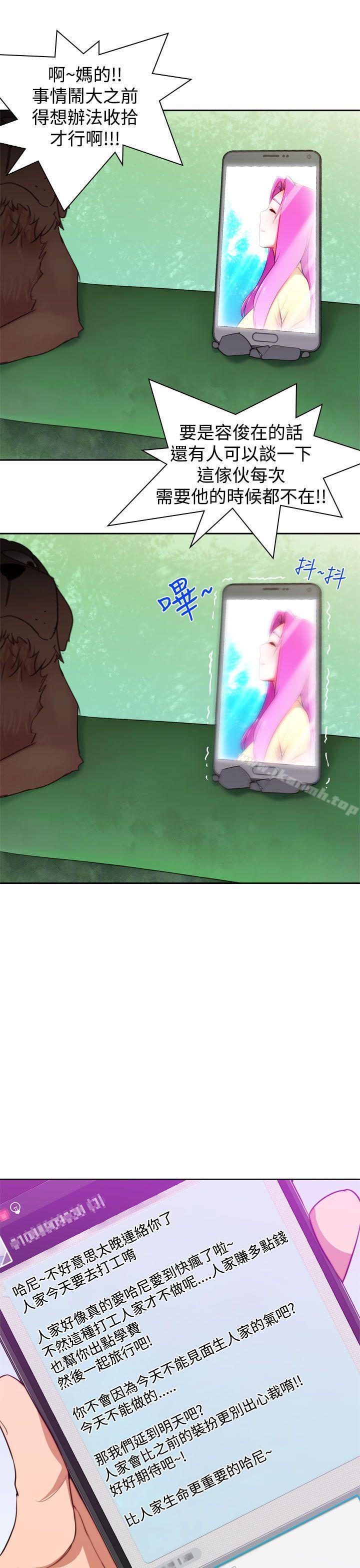 第9话-他的那裏(完结)-俊锡,都市女（第9张）