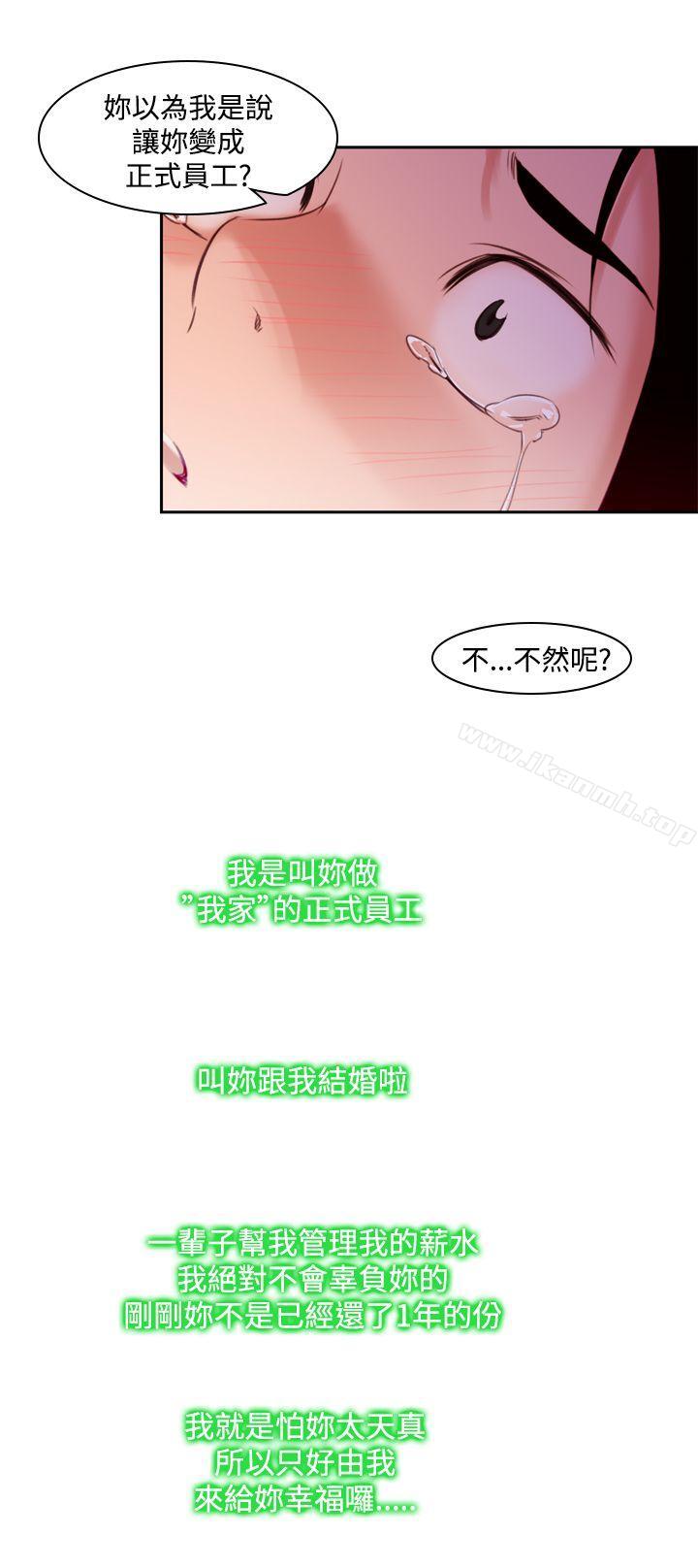 第11话-他的那裏(完结)-俊锡,都市女（第20张）