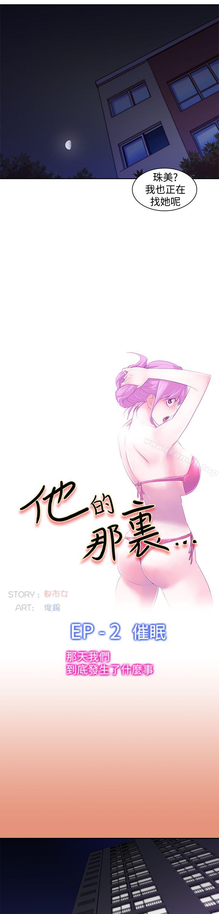 第21话-他的那裏(完结)-俊锡,都市女（第3张）