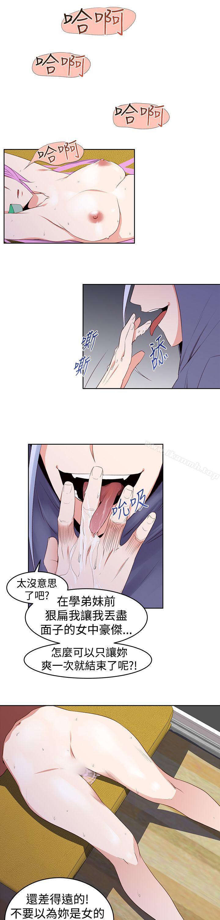 第25话-他的那裏(完结)-俊锡,都市女（第11张）