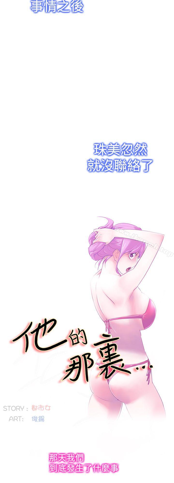 第29话-他的那裏(完结)-俊锡,都市女（第8张）