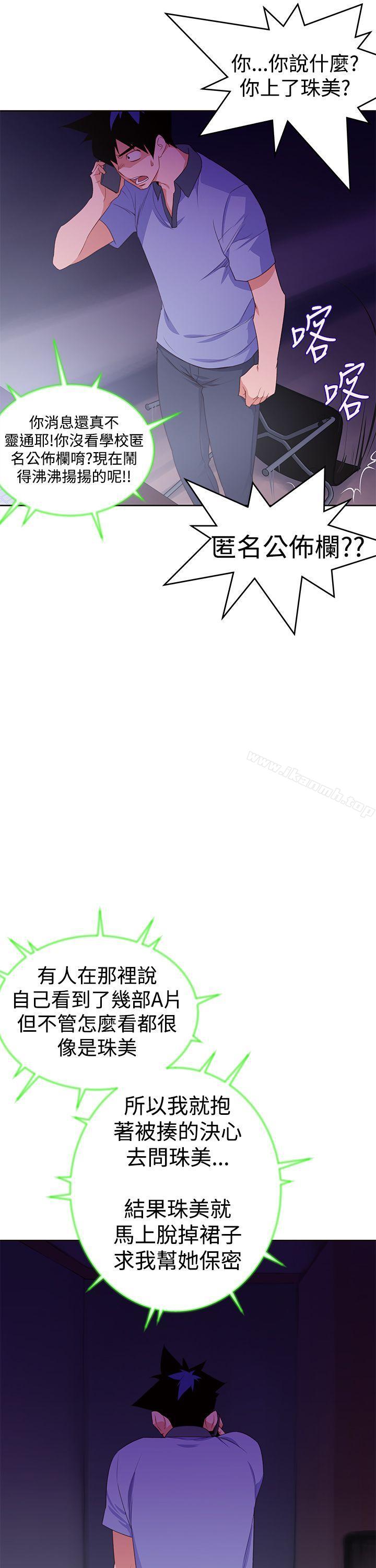 第30话-他的那裏(完结)-俊锡,都市女（第7张）
