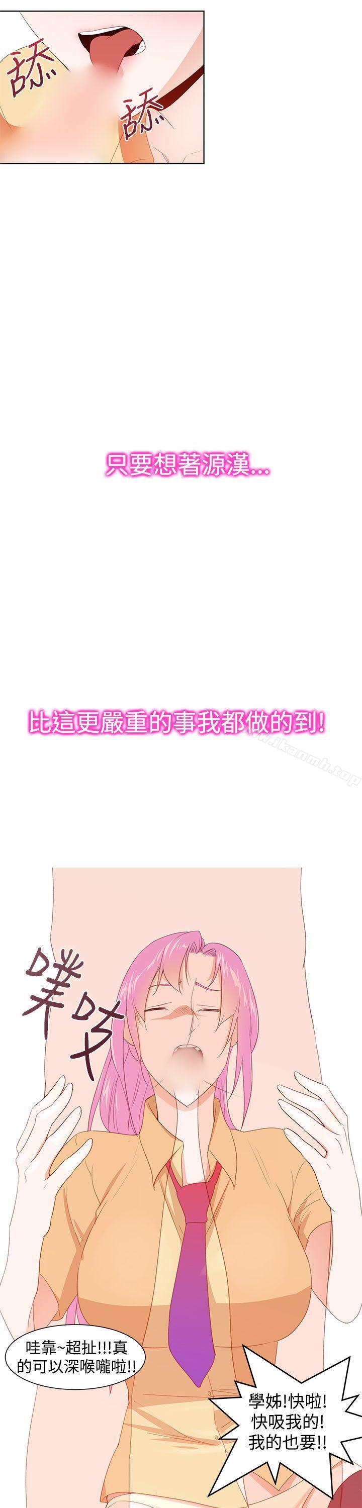 第30话-他的那裏(完结)-俊锡,都市女（第15张）