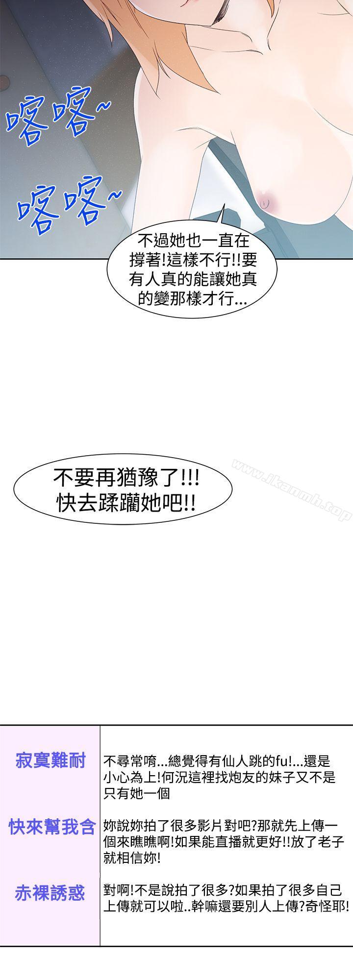 第34话-他的那裏(完结)-俊锡,都市女（第6张）