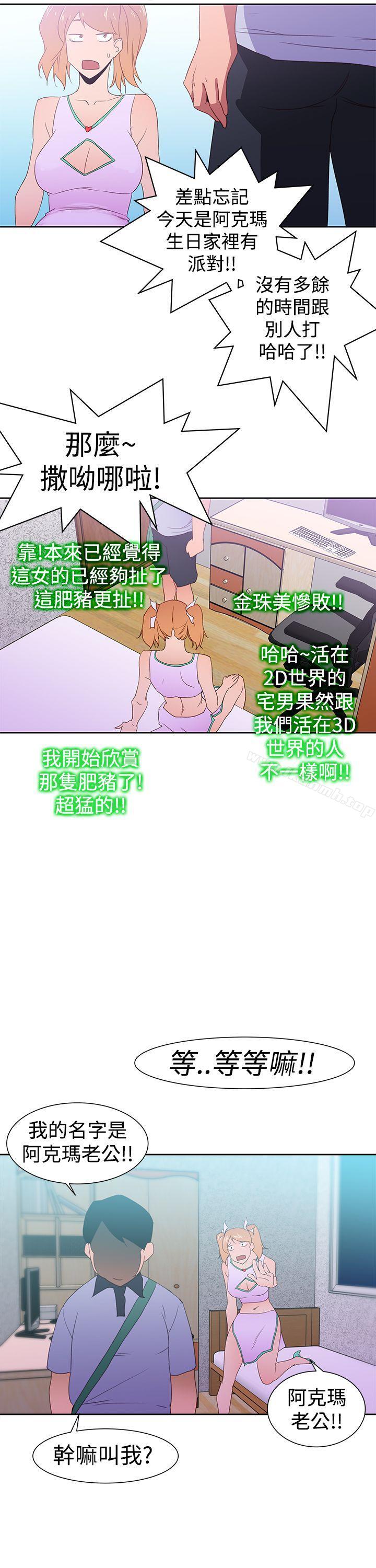 第34话-他的那裏(完结)-俊锡,都市女（第19张）