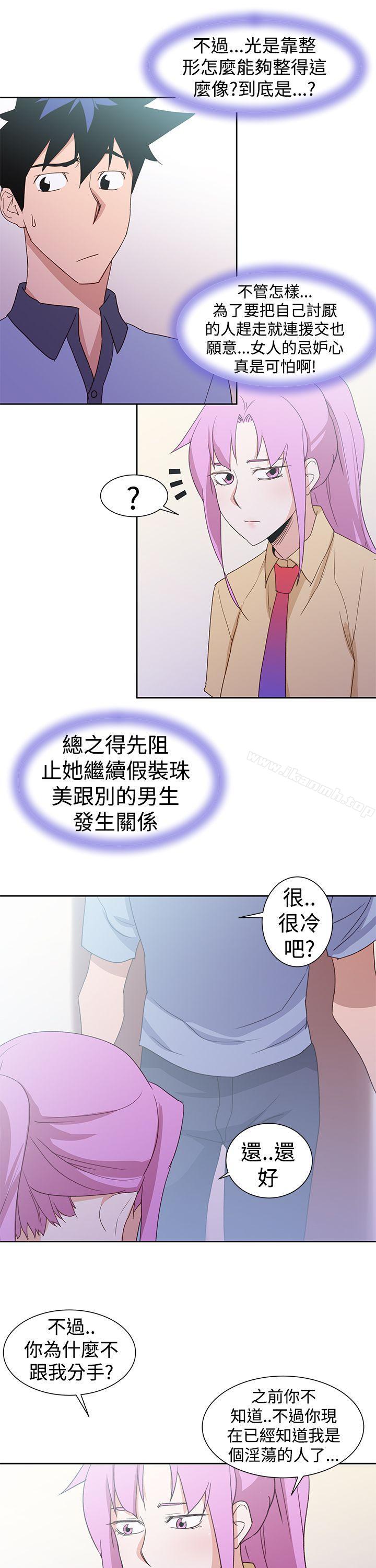 最终话-他的那裏(完结)-俊锡,都市女（第9张）
