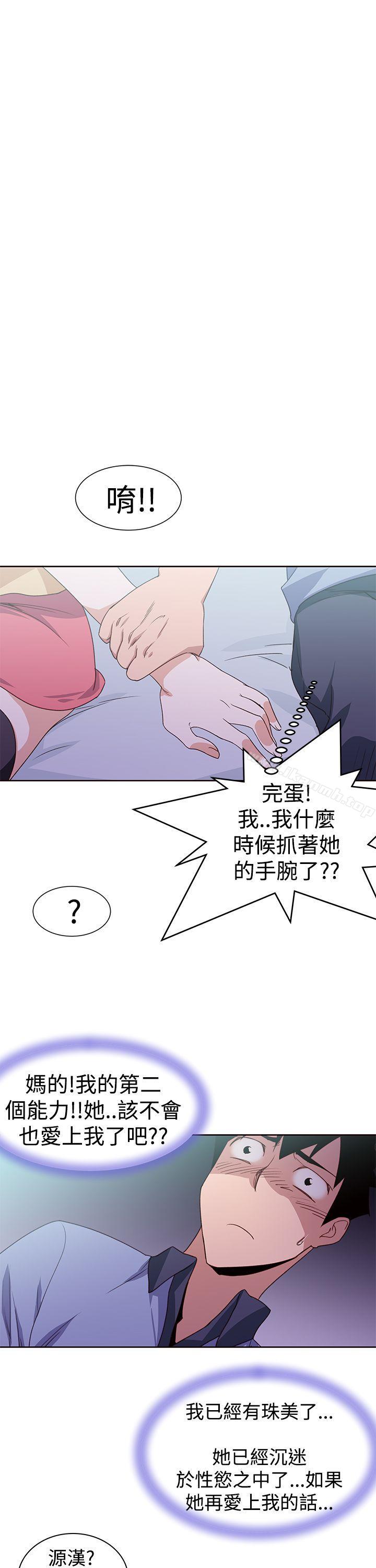 最终话-他的那裏(完结)-俊锡,都市女（第17张）