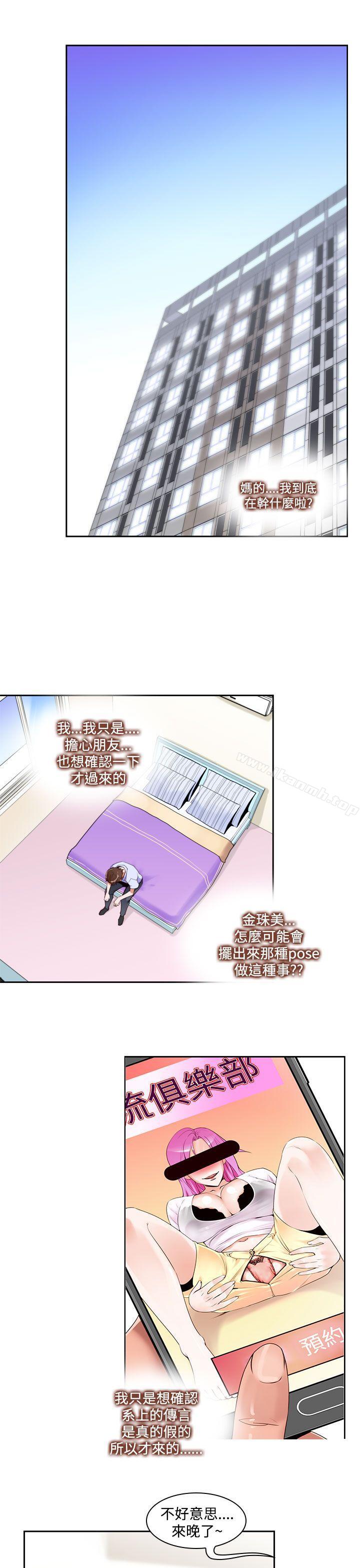 第9话-他的那裏(完结)-俊锡,都市女（第13张）