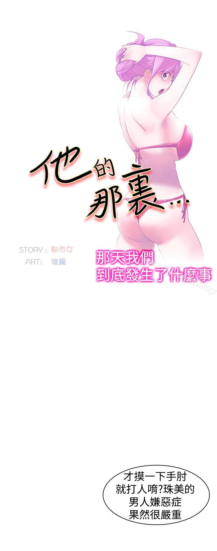 第19话-他的那裏(完结)-俊锡,都市女（第14张）
