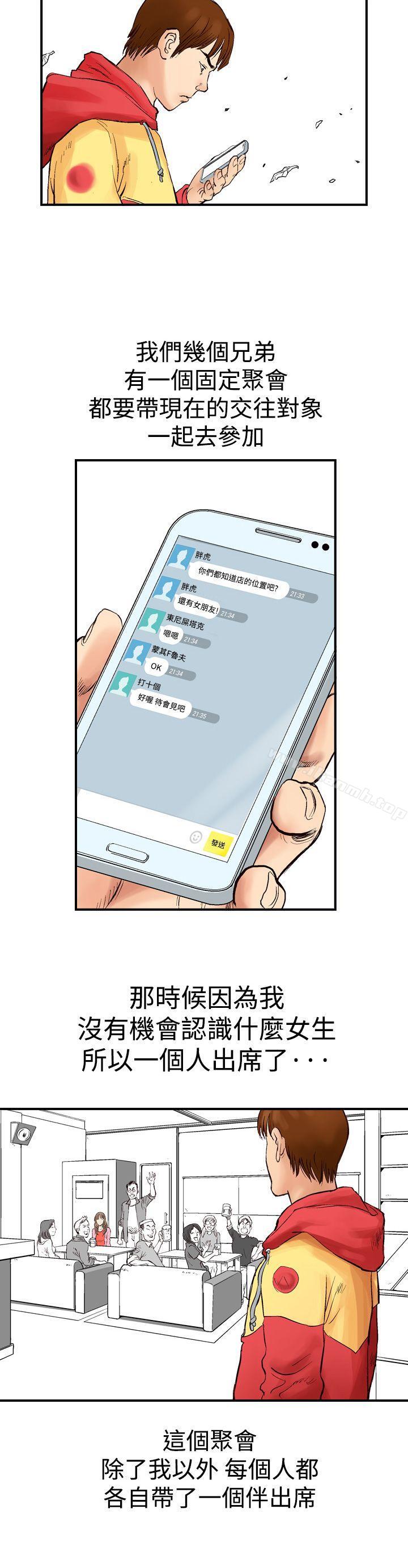 第1话-他的女人(完结)-SG-Comics（第4张）