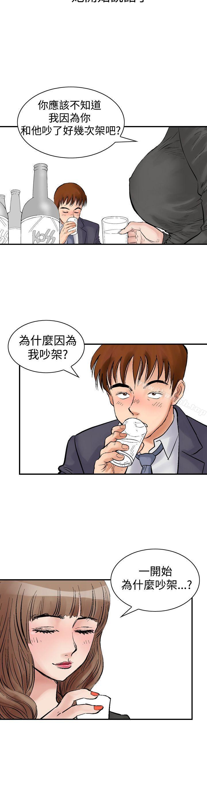 第2话-他的女人(完结)-SG-Comics（第6张）