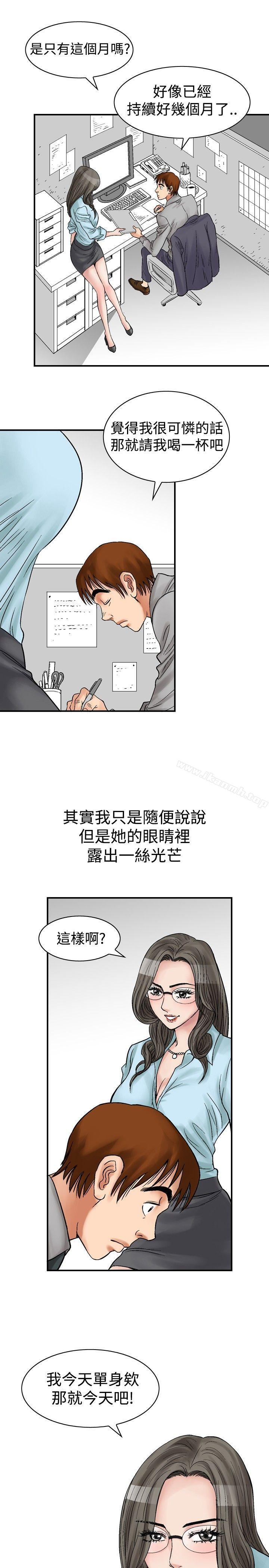 第4话-他的女人(完结)-SG-Comics（第7张）