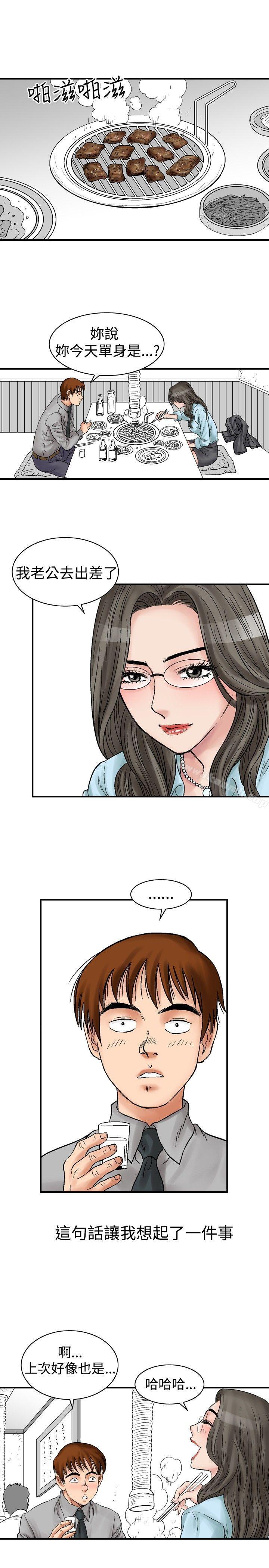 第4话-他的女人(完结)-SG-Comics（第9张）