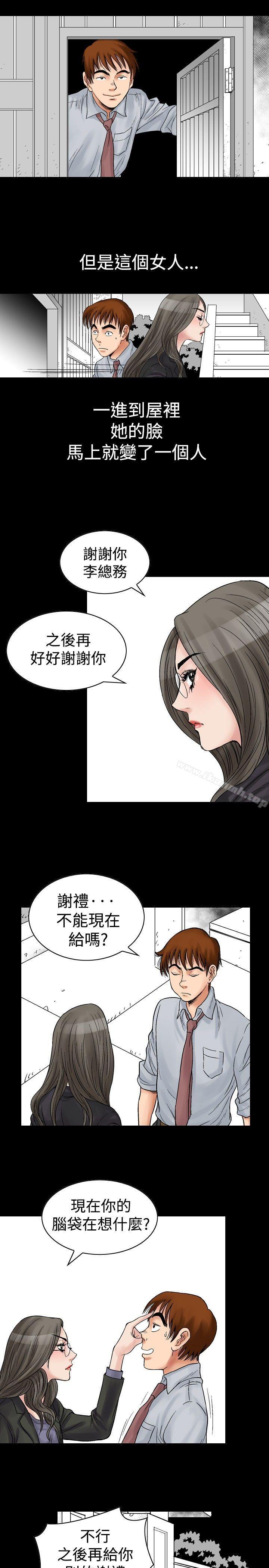 第4话-他的女人(完结)-SG-Comics（第13张）