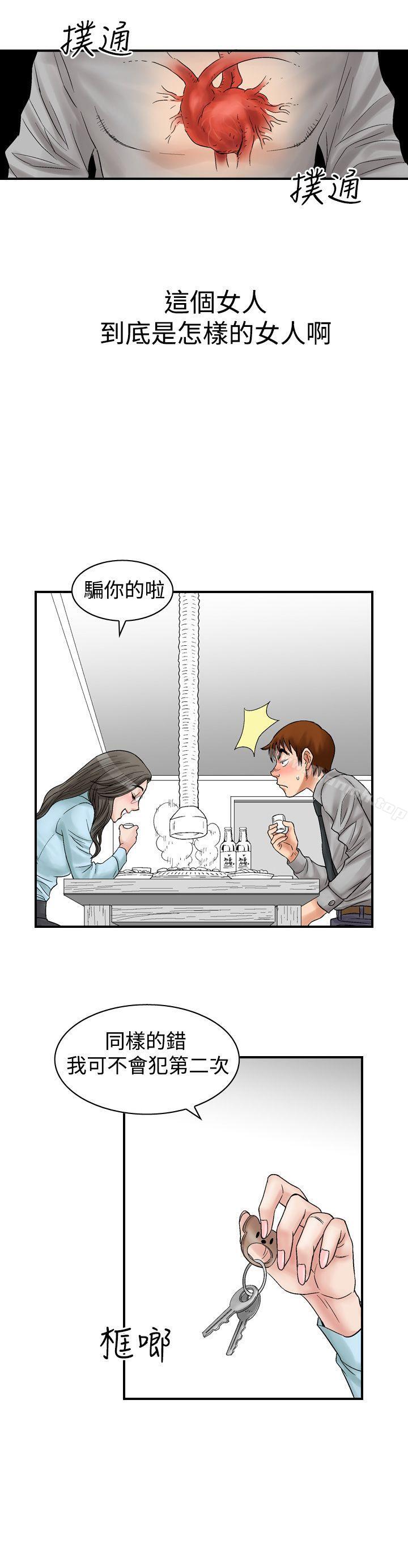 第5话-他的女人(完结)-SG-Comics（第2张）