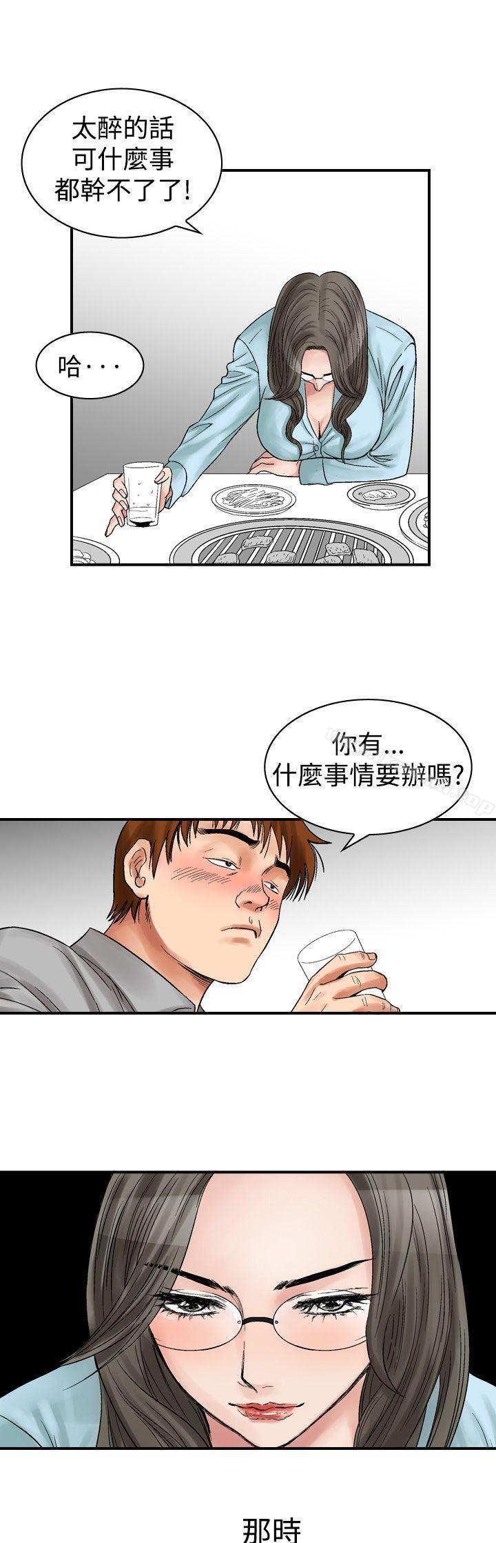 第5话-他的女人(完结)-SG-Comics（第5张）