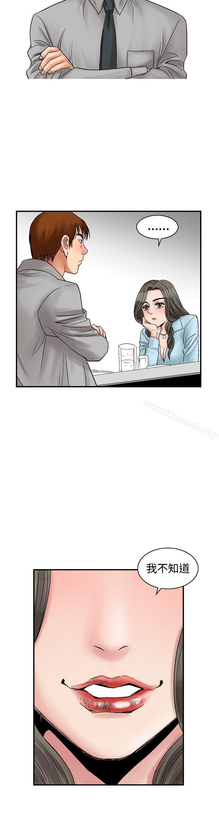 第5话-他的女人(完结)-SG-Comics（第12张）