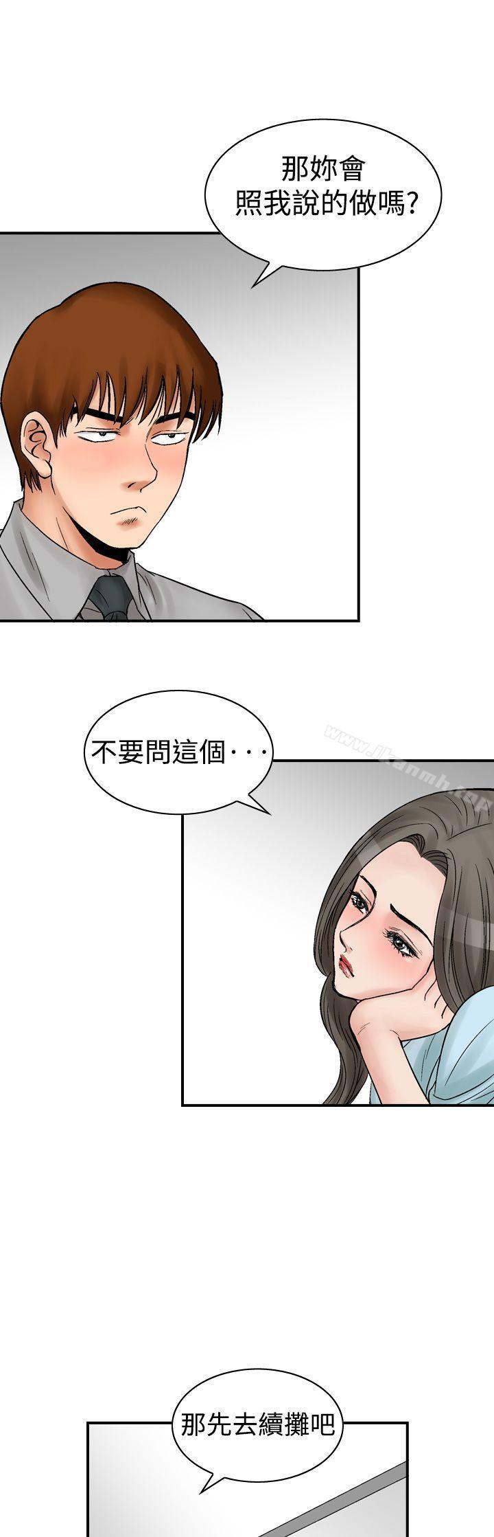 第5话-他的女人(完结)-SG-Comics（第15张）