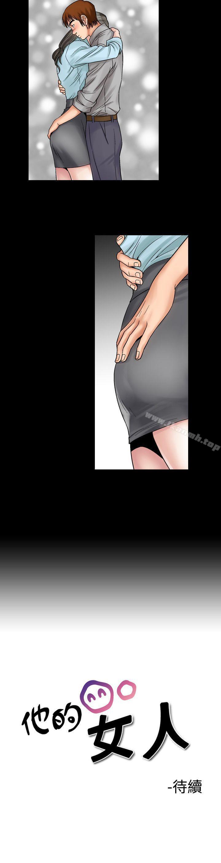 第5话-他的女人(完结)-SG-Comics（第24张）