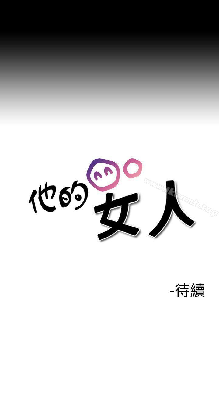 第6话-他的女人(完结)-SG-Comics（第27张）