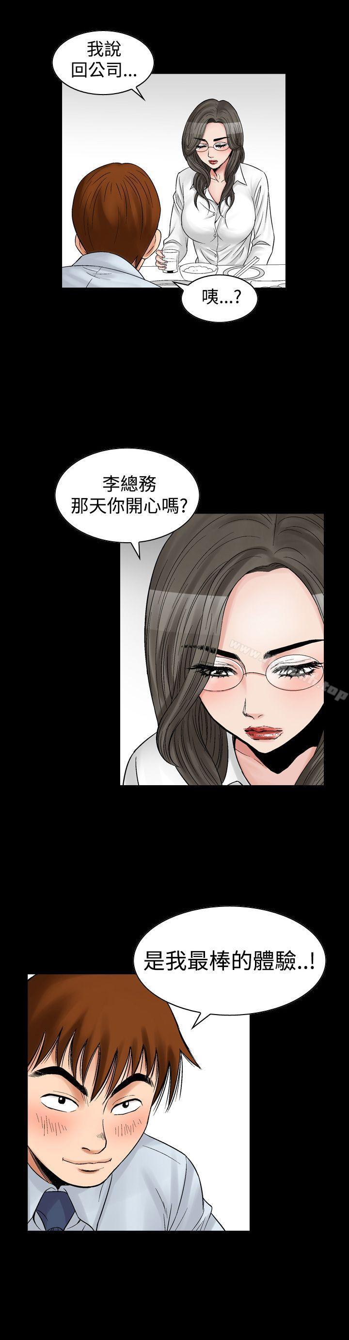 第7话-他的女人(完结)-SG-Comics（第20张）