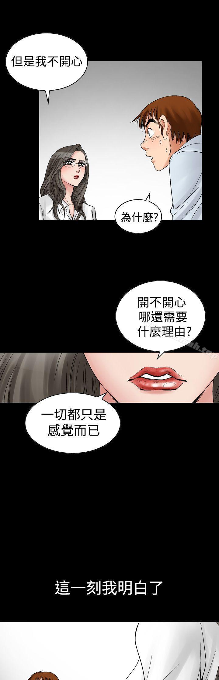 第7话-他的女人(完结)-SG-Comics（第21张）