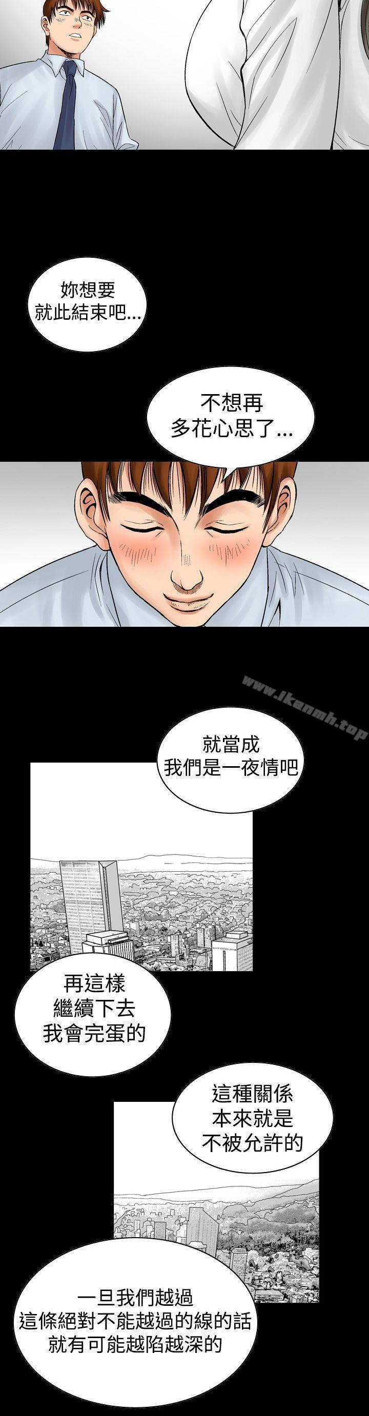 第7话-他的女人(完结)-SG-Comics（第22张）
