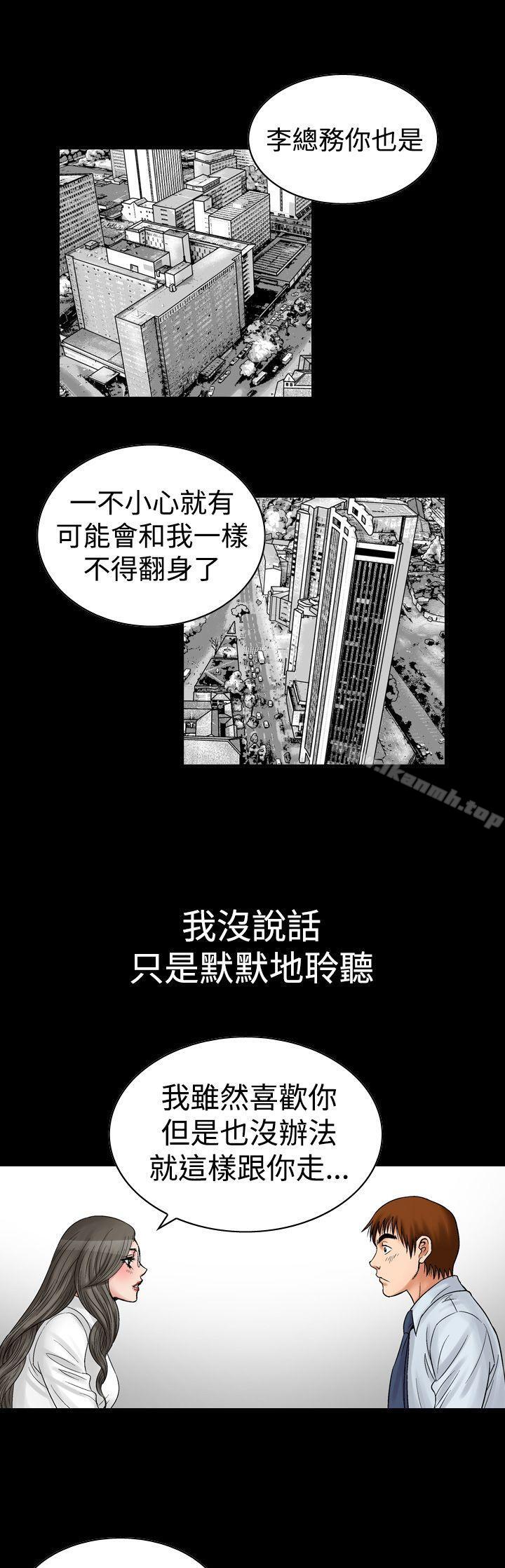 第7话-他的女人(完结)-SG-Comics（第23张）