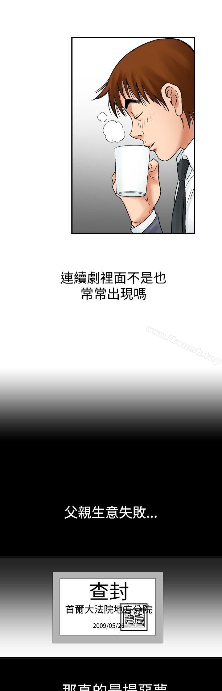 第8话-他的女人(完结)-SG-Comics（第11张）