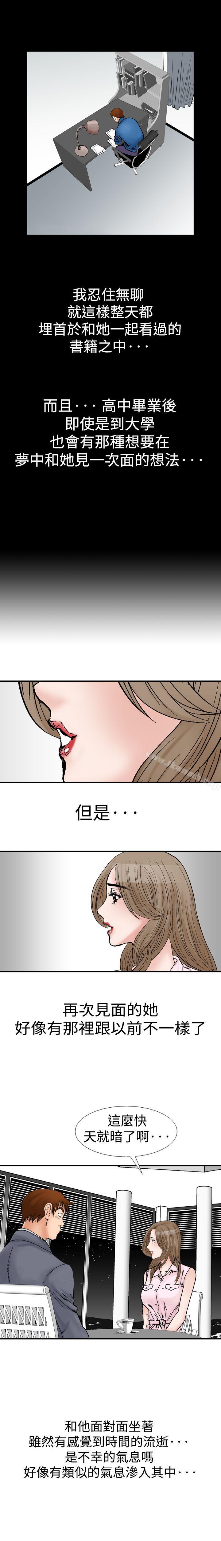 第9话-他的女人(完结)-SG-Comics（第5张）