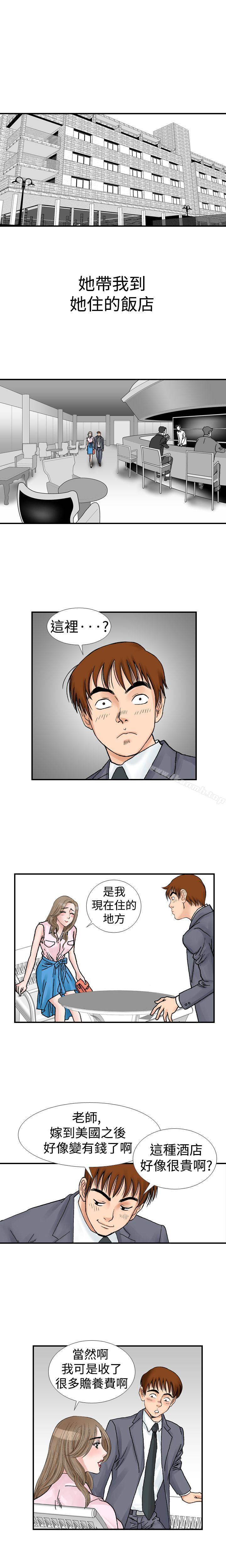 第9话-他的女人(完结)-SG-Comics（第7张）