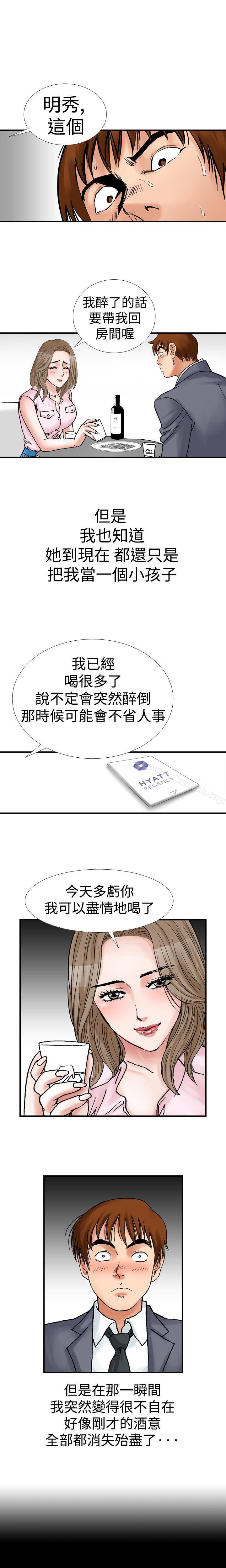 第9话-他的女人(完结)-SG-Comics（第14张）
