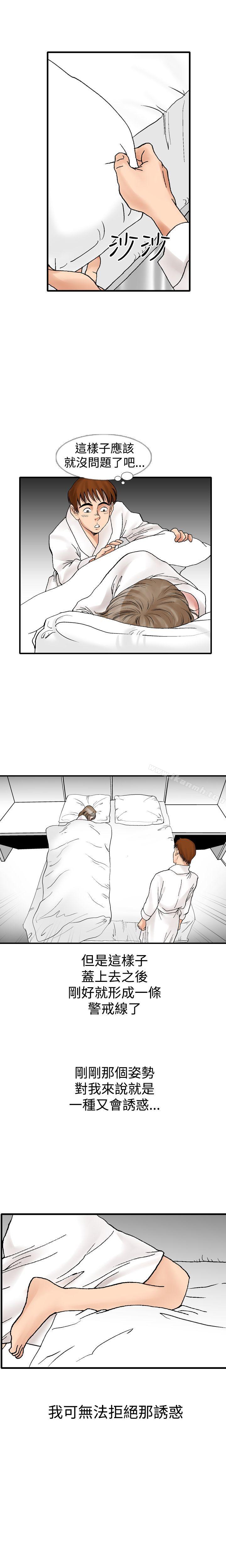 第10话-他的女人(完结)-SG-Comics（第14张）