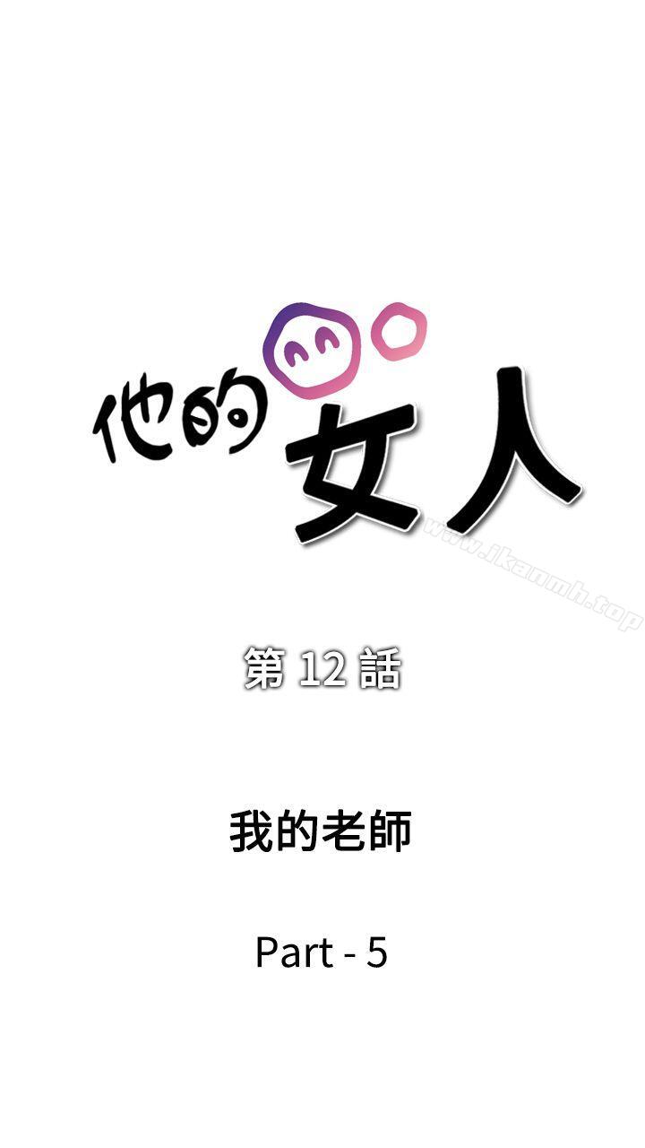 第12话-他的女人(完结)-SG-Comics（第5张）