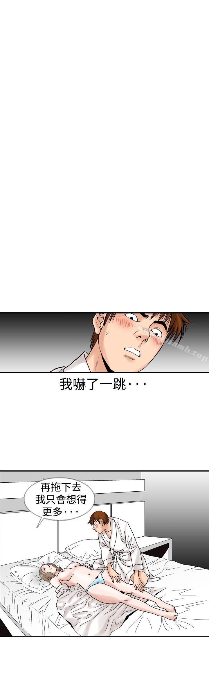 第12话-他的女人(完结)-SG-Comics（第6张）