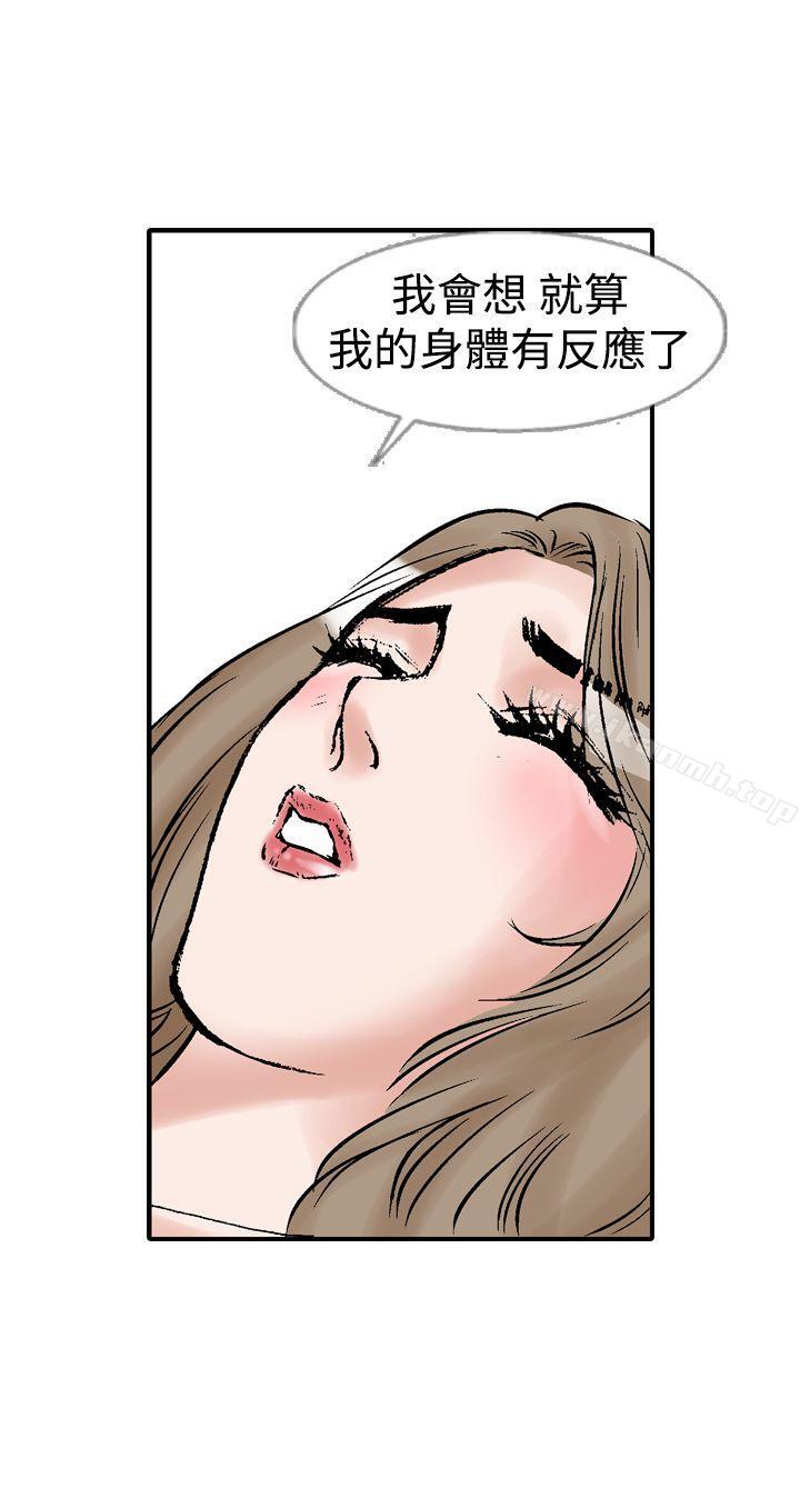 第12话-他的女人(完结)-SG-Comics（第7张）