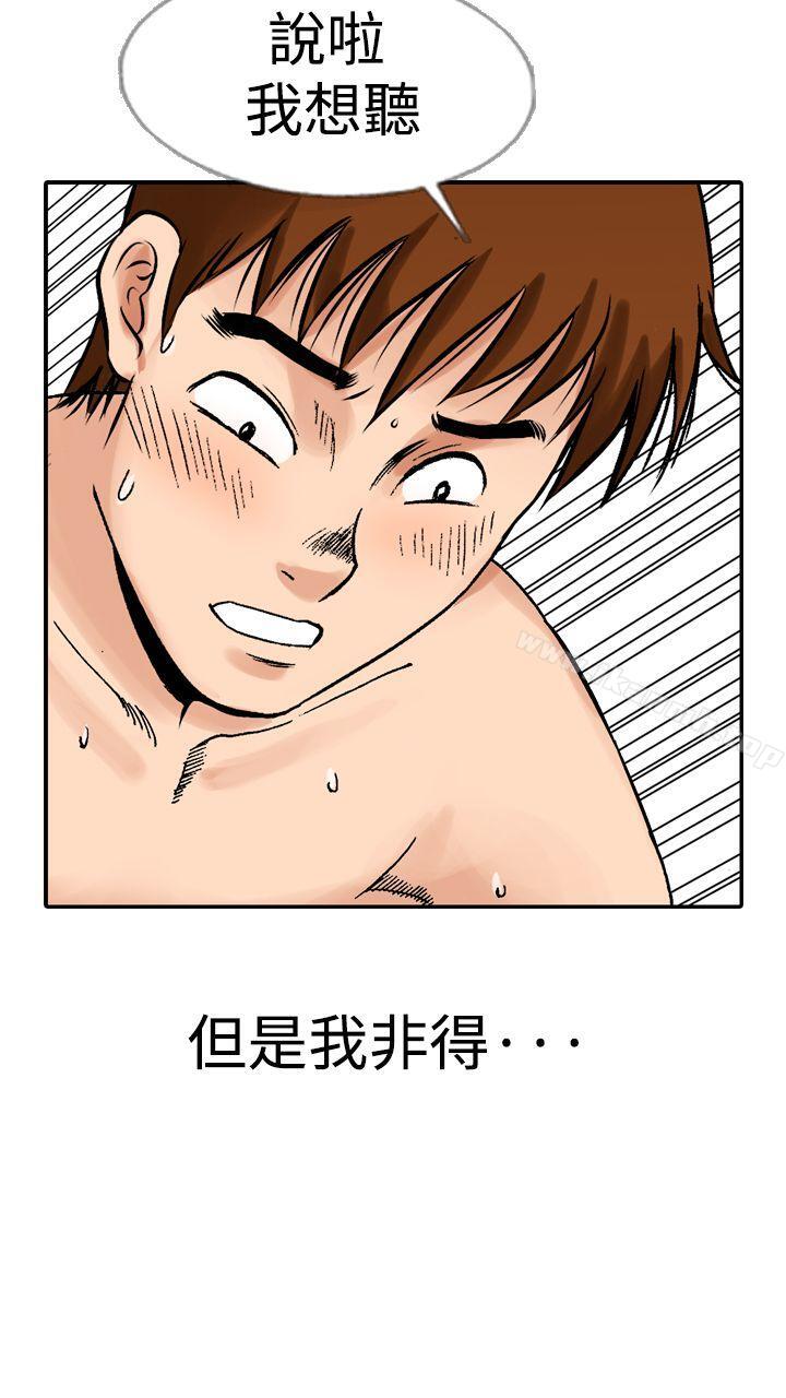 第12话-他的女人(完结)-SG-Comics（第23张）