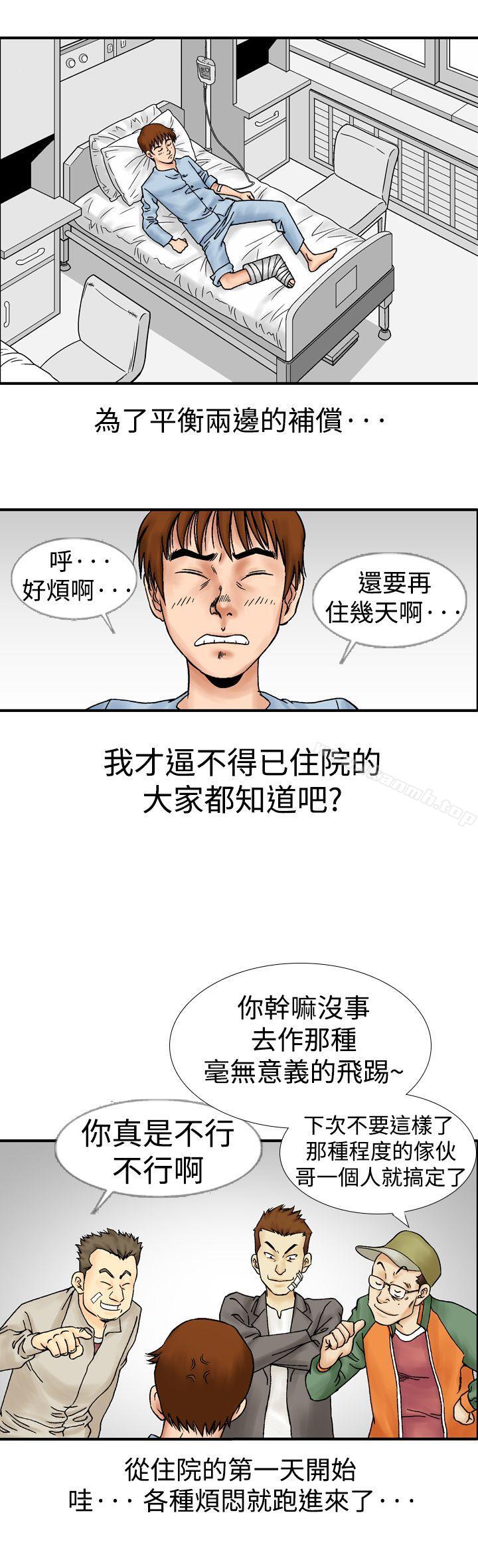 第13话-他的女人(完结)-SG-Comics（第12张）