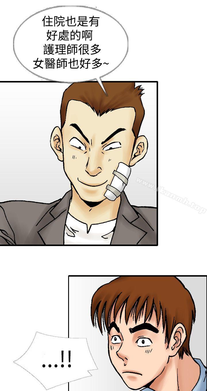 第13话-他的女人(完结)-SG-Comics（第13张）