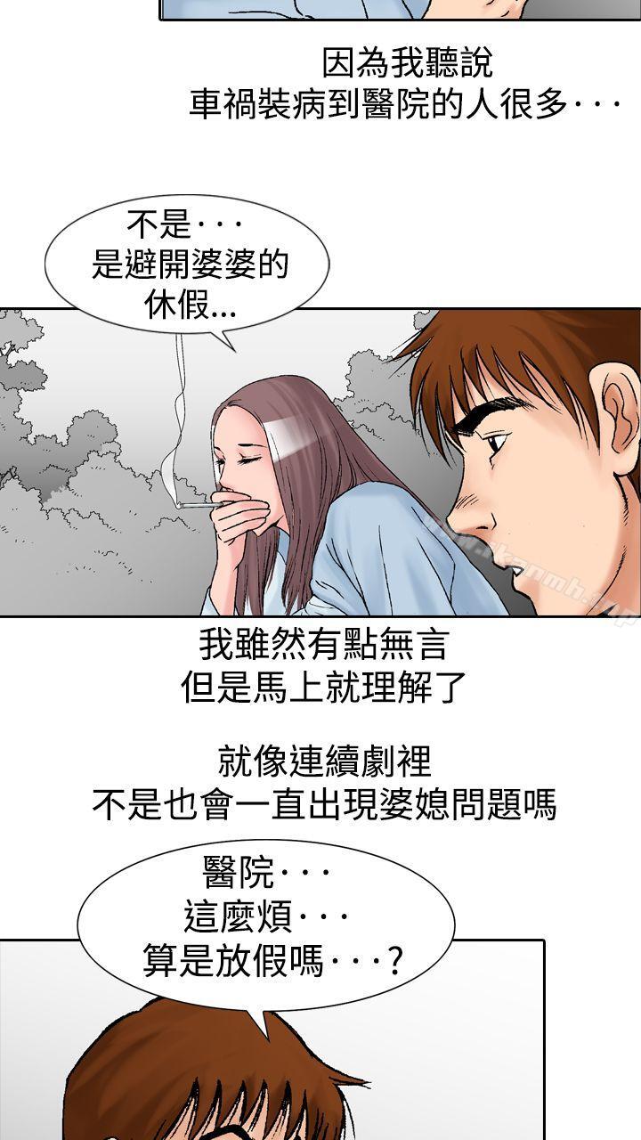 第14话-他的女人(完结)-SG-Comics（第8张）