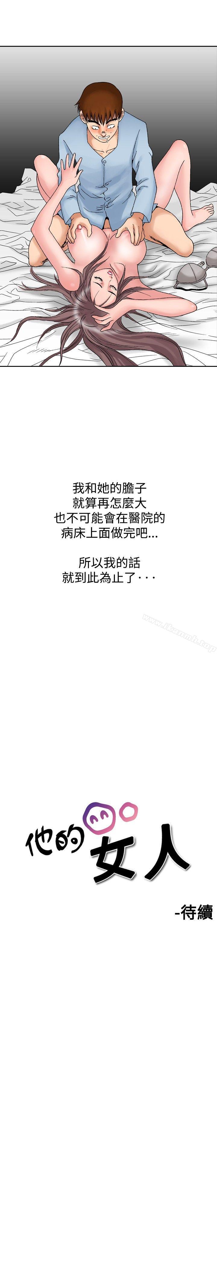 第15话-他的女人(完结)-SG-Comics（第15张）