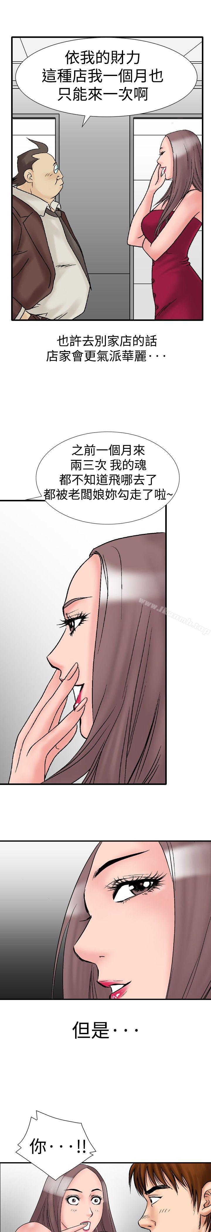 第16话-他的女人(完结)-SG-Comics（第9张）