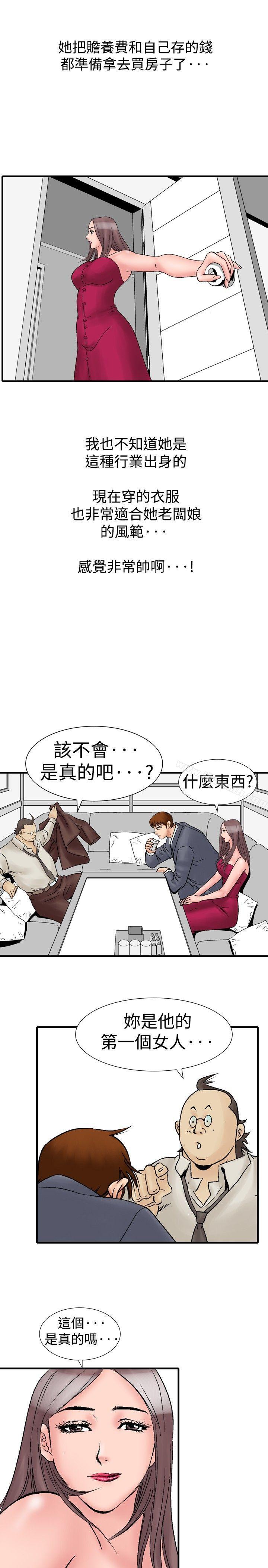 第16话-他的女人(完结)-SG-Comics（第13张）