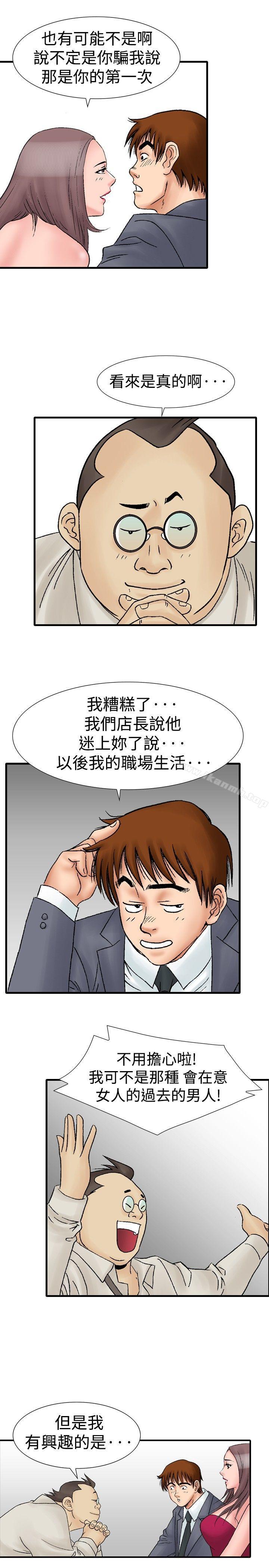 第16话-他的女人(完结)-SG-Comics（第15张）