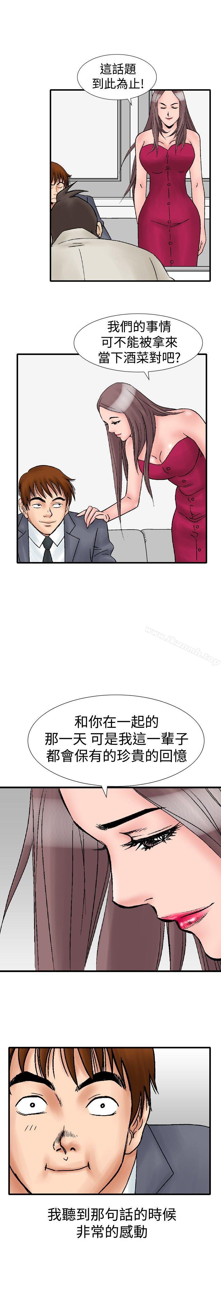 第16话-他的女人(完结)-SG-Comics（第17张）