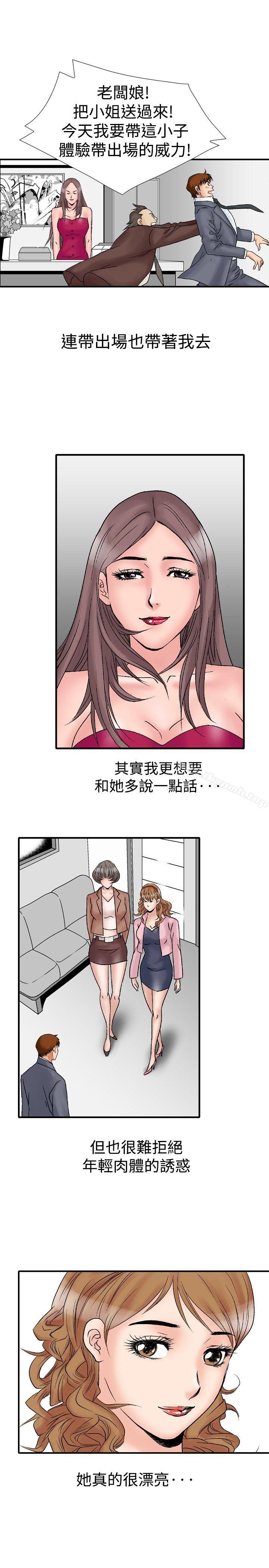 第16话-他的女人(完结)-SG-Comics（第21张）
