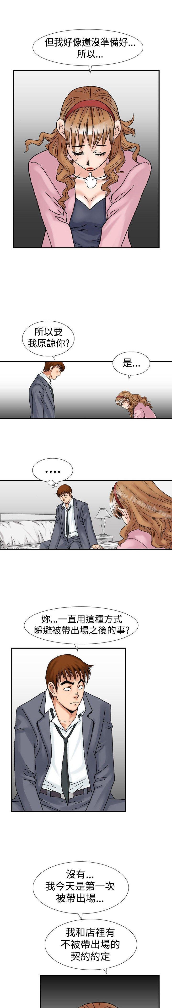 第17话-他的女人(完结)-SG-Comics（第8张）