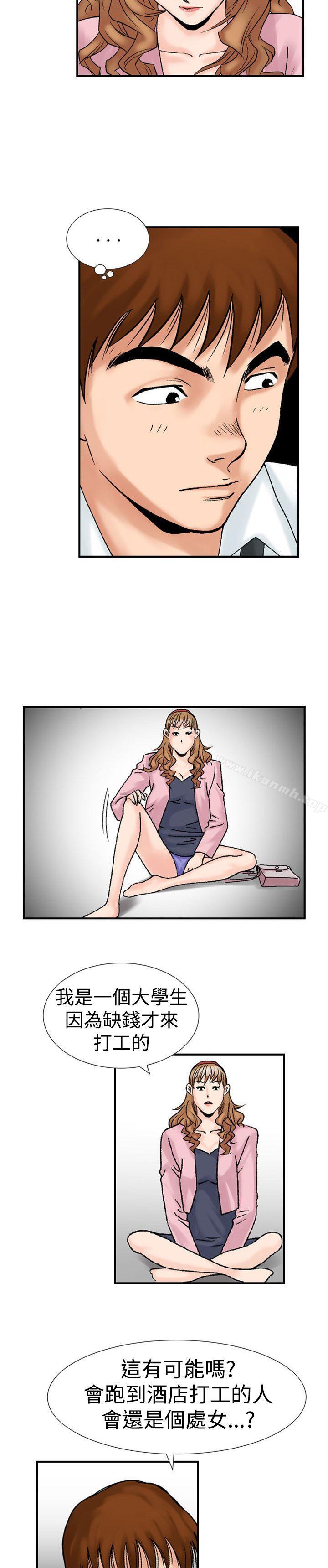 第17话-他的女人(完结)-SG-Comics（第10张）