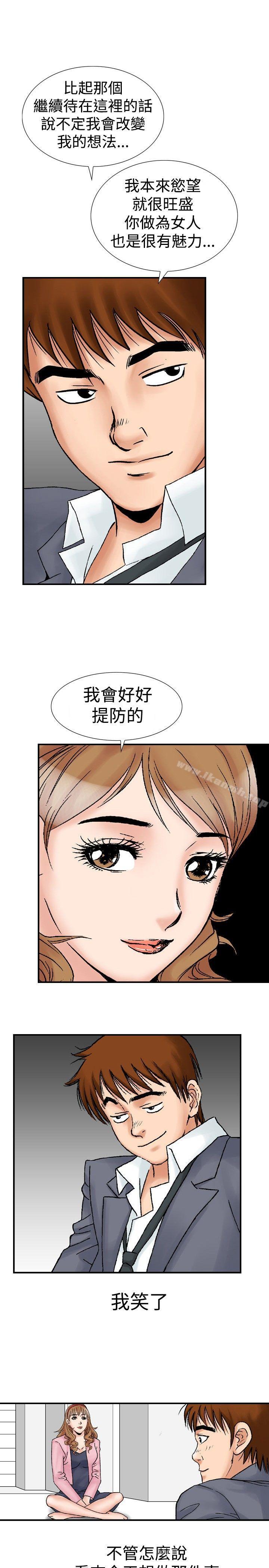第17话-他的女人(完结)-SG-Comics（第16张）