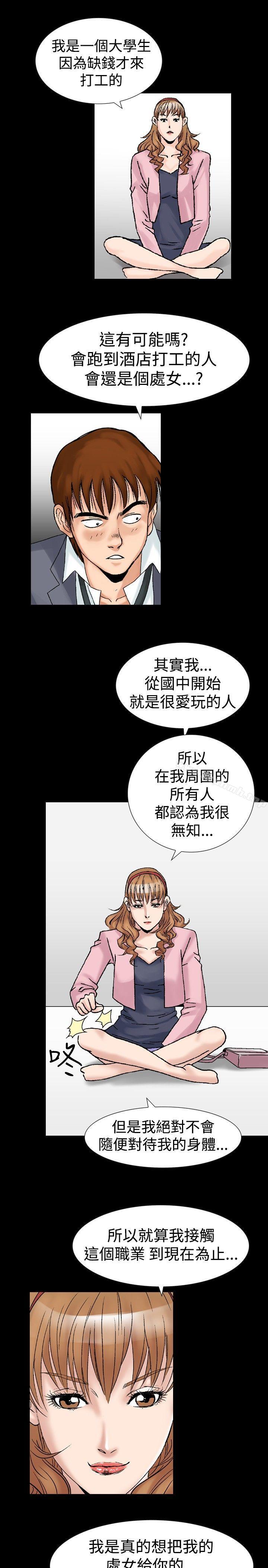 第18话-他的女人(完结)-SG-Comics（第1张）